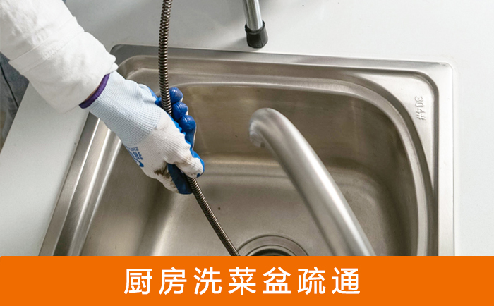 贺兰疏通洗菜盆